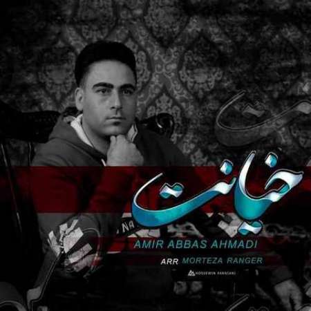AmirAbbas Ahmadi – Khiyanat